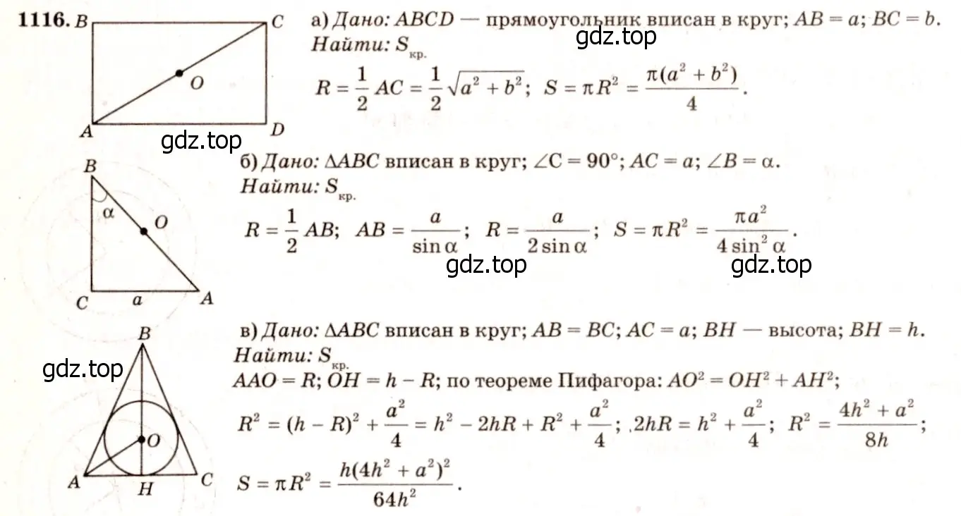 Решение 7. номер 1207 (страница 309) гдз по геометрии 7-9 класс Атанасян, Бутузов, учебник