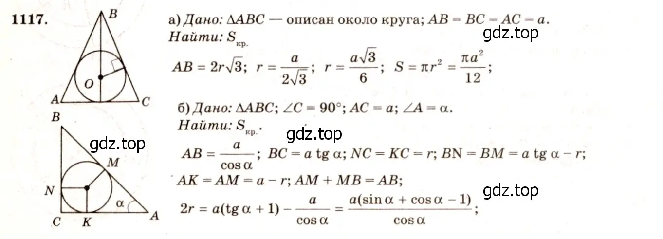 Решение 7. номер 1208 (страница 309) гдз по геометрии 7-9 класс Атанасян, Бутузов, учебник