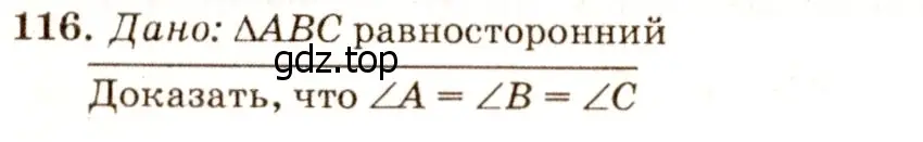 Решение 7. номер 121 (страница 38) гдз по геометрии 7-9 класс Атанасян, Бутузов, учебник