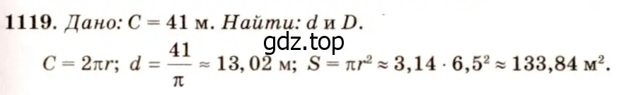 Решение 7. номер 1210 (страница 309) гдз по геометрии 7-9 класс Атанасян, Бутузов, учебник