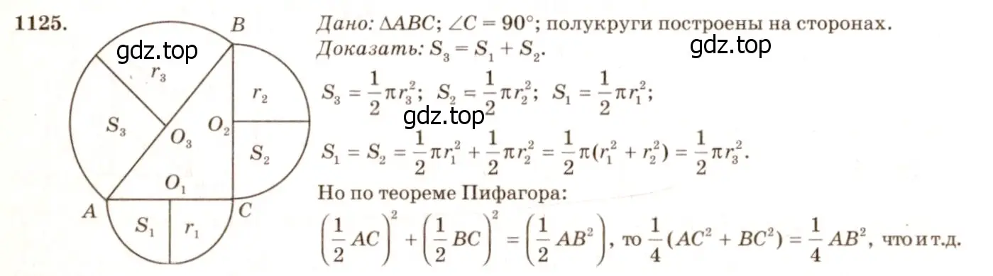 Решение 7. номер 1216 (страница 309) гдз по геометрии 7-9 класс Атанасян, Бутузов, учебник