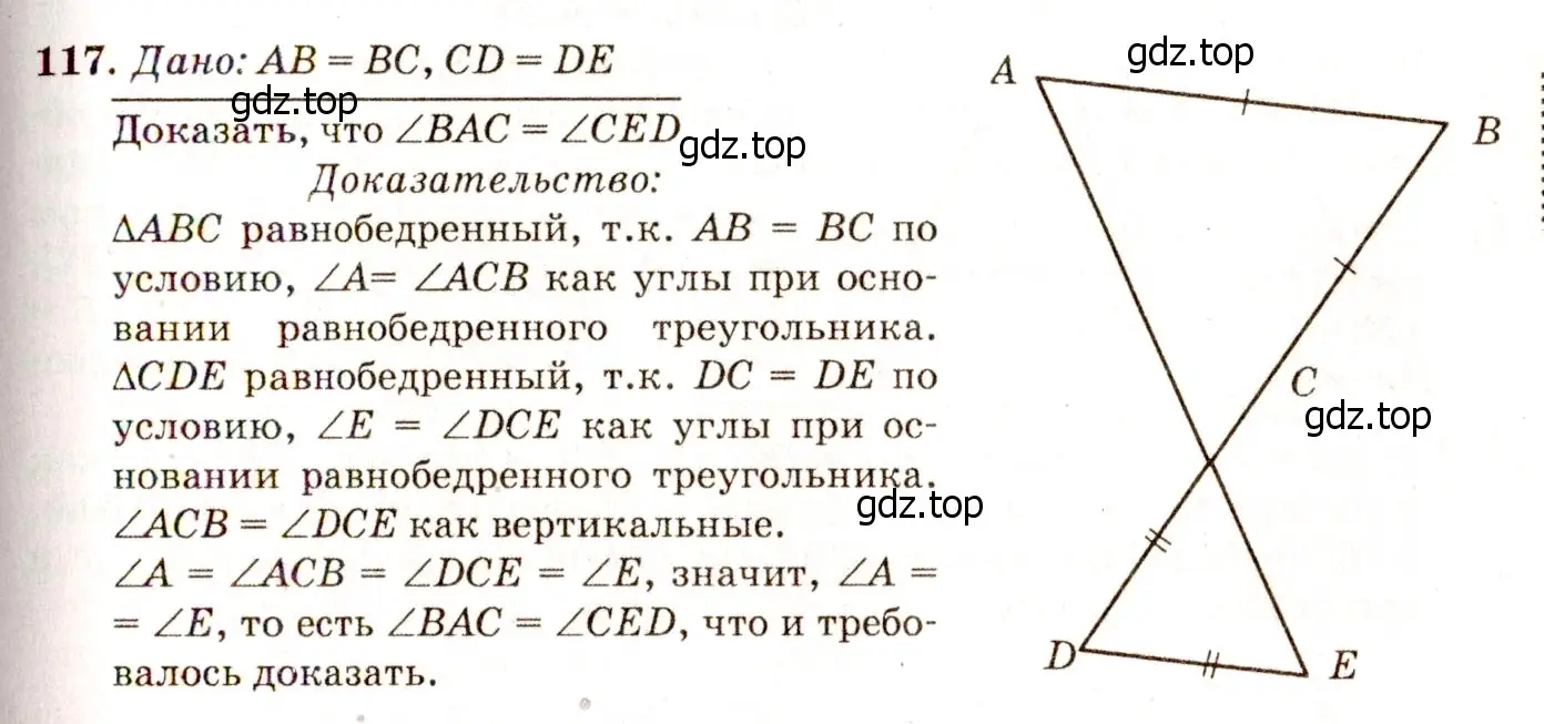 Решение 7. номер 122 (страница 38) гдз по геометрии 7-9 класс Атанасян, Бутузов, учебник