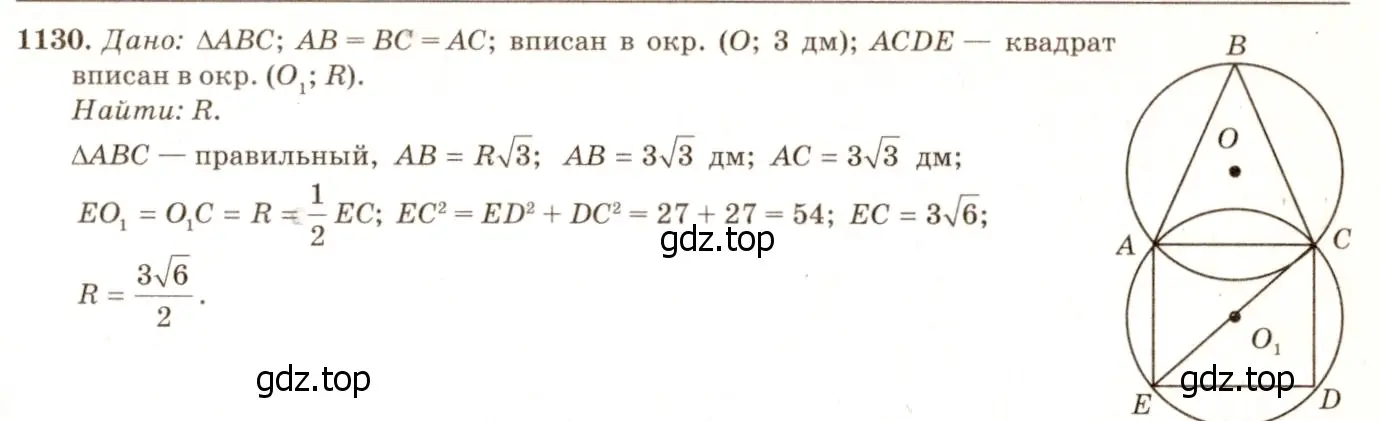 Решение 7. номер 1222 (страница 311) гдз по геометрии 7-9 класс Атанасян, Бутузов, учебник