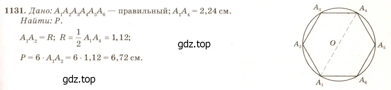 Решение 7. номер 1223 (страница 311) гдз по геометрии 7-9 класс Атанасян, Бутузов, учебник