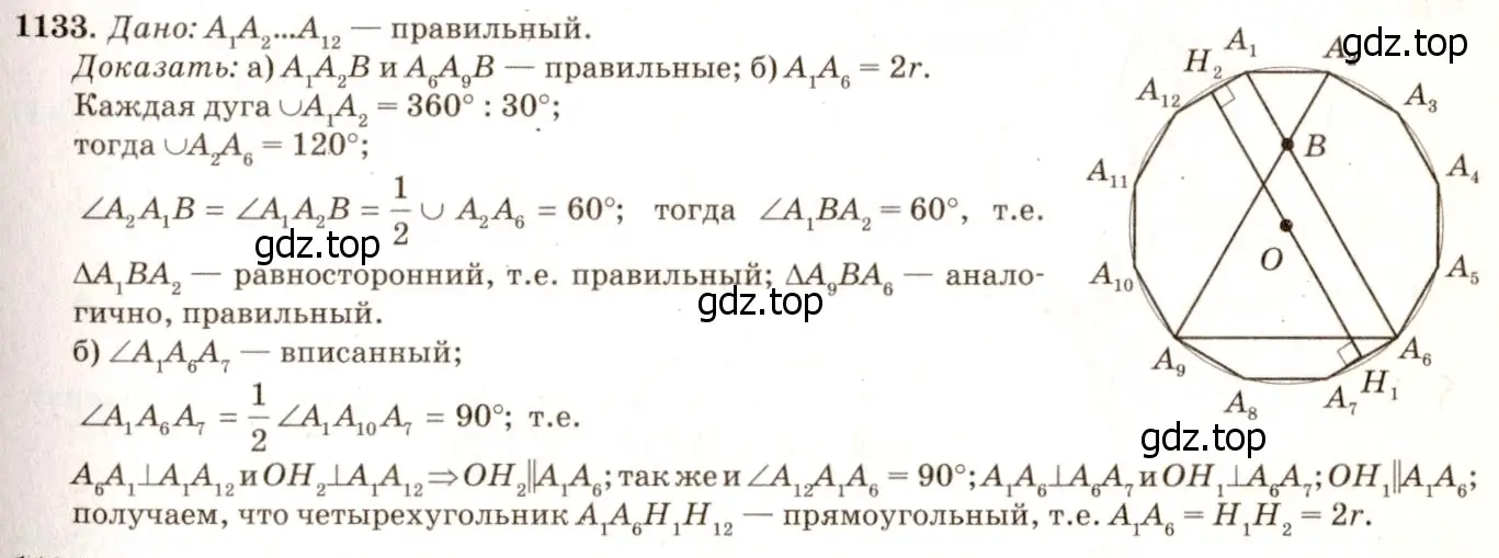 Решение 7. номер 1225 (страница 311) гдз по геометрии 7-9 класс Атанасян, Бутузов, учебник