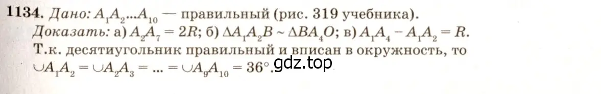 Решение 7. номер 1226 (страница 311) гдз по геометрии 7-9 класс Атанасян, Бутузов, учебник