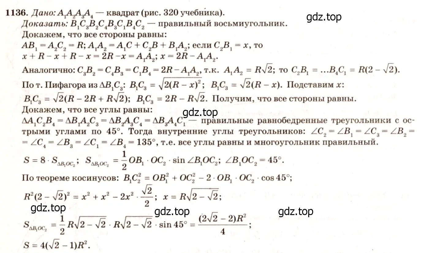 Решение 7. номер 1228 (страница 311) гдз по геометрии 7-9 класс Атанасян, Бутузов, учебник