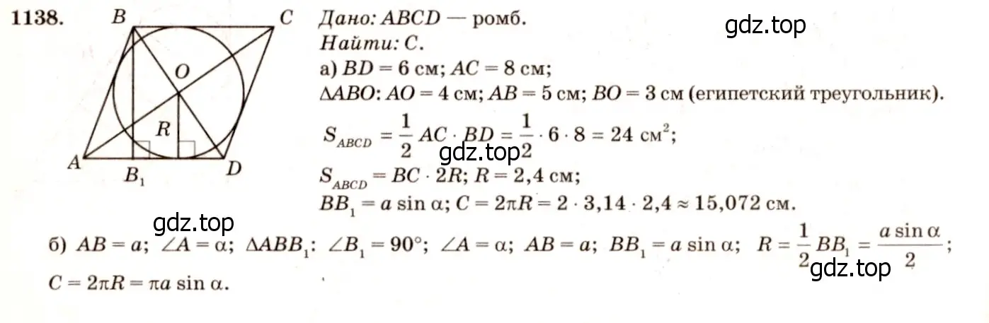 Решение 7. номер 1230 (страница 312) гдз по геометрии 7-9 класс Атанасян, Бутузов, учебник