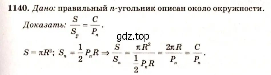 Решение 7. номер 1232 (страница 312) гдз по геометрии 7-9 класс Атанасян, Бутузов, учебник