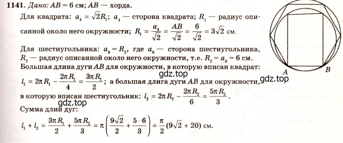 Решение 7. номер 1233 (страница 312) гдз по геометрии 7-9 класс Атанасян, Бутузов, учебник