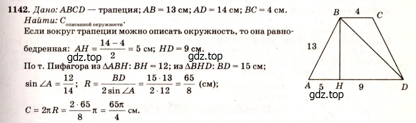 Решение 7. номер 1234 (страница 312) гдз по геометрии 7-9 класс Атанасян, Бутузов, учебник