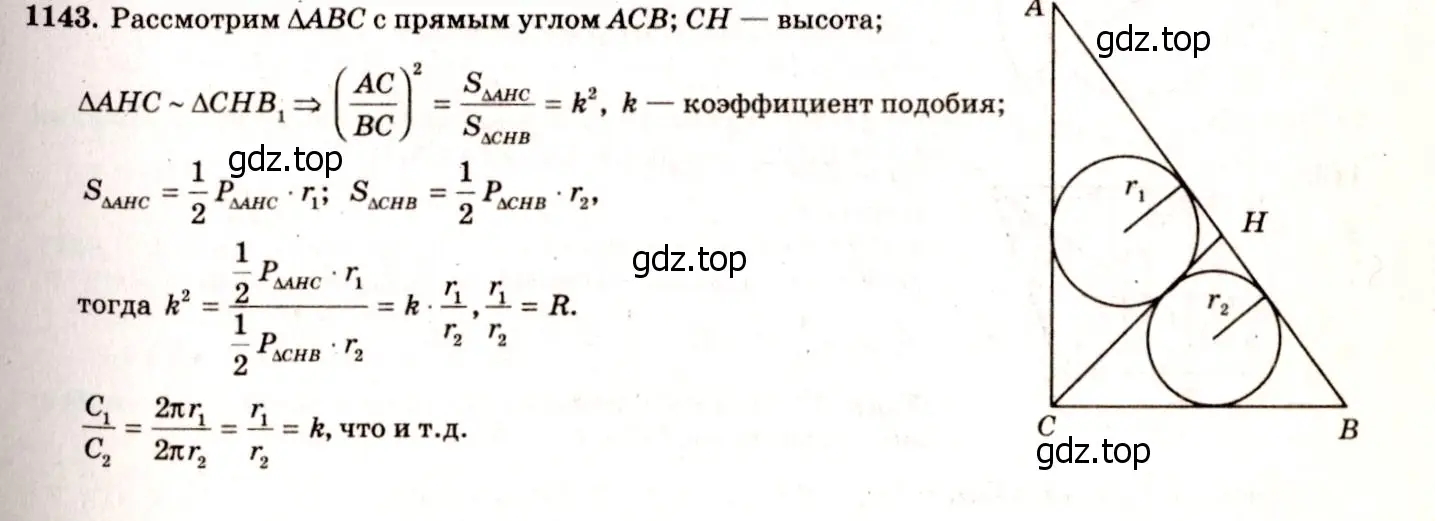 Решение 7. номер 1235 (страница 312) гдз по геометрии 7-9 класс Атанасян, Бутузов, учебник