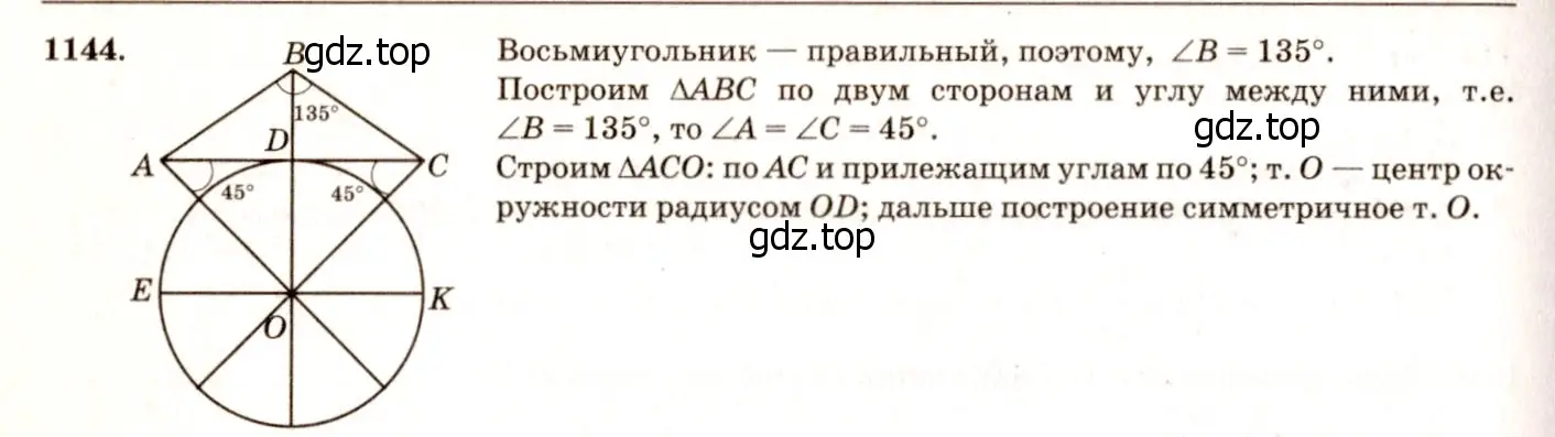 Решение 7. номер 1236 (страница 312) гдз по геометрии 7-9 класс Атанасян, Бутузов, учебник