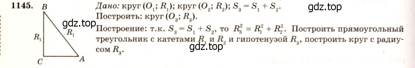 Решение 7. номер 1237 (страница 312) гдз по геометрии 7-9 класс Атанасян, Бутузов, учебник