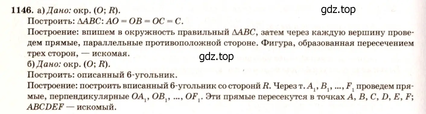 Решение 7. номер 1238 (страница 312) гдз по геометрии 7-9 класс Атанасян, Бутузов, учебник