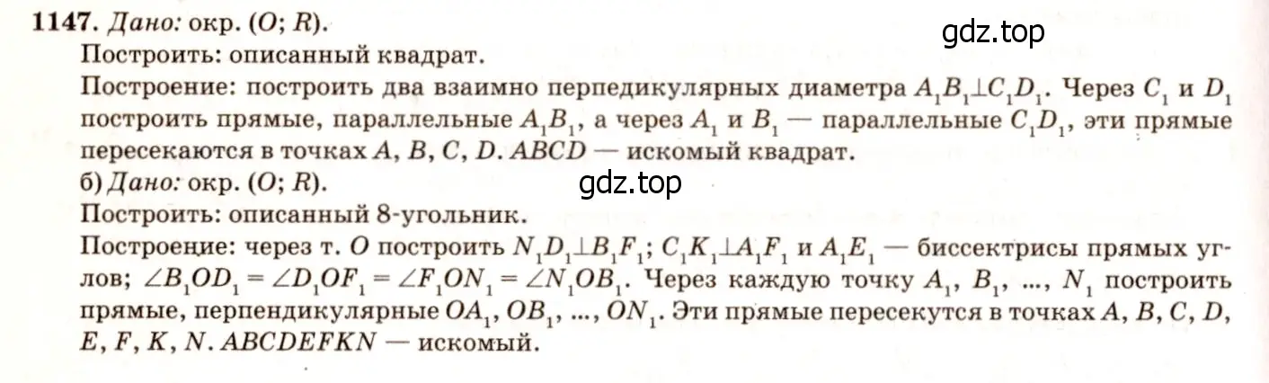 Решение 7. номер 1239 (страница 312) гдз по геометрии 7-9 класс Атанасян, Бутузов, учебник