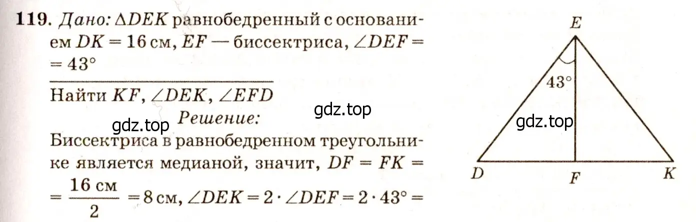 Решение 7. номер 124 (страница 38) гдз по геометрии 7-9 класс Атанасян, Бутузов, учебник