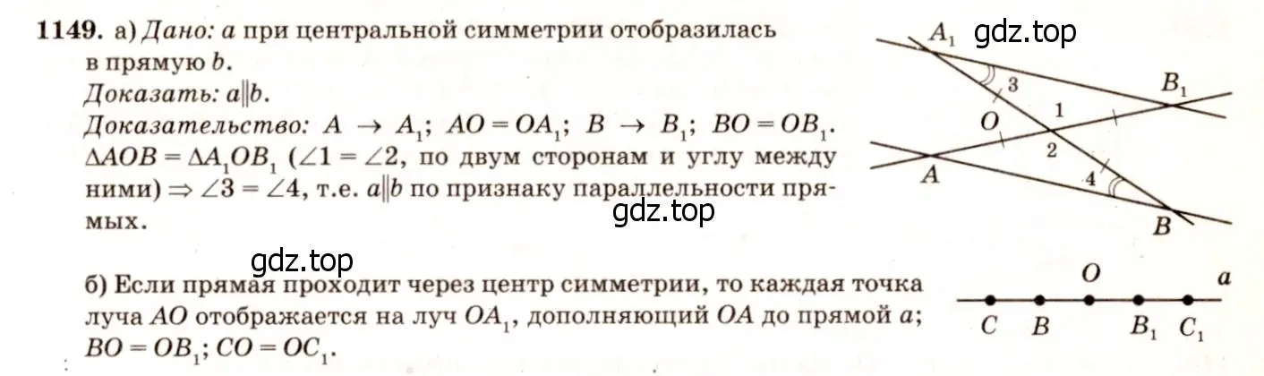 Решение 7. номер 1241 (страница 318) гдз по геометрии 7-9 класс Атанасян, Бутузов, учебник