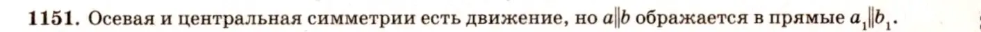 Решение 7. номер 1244 (страница 318) гдз по геометрии 7-9 класс Атанасян, Бутузов, учебник