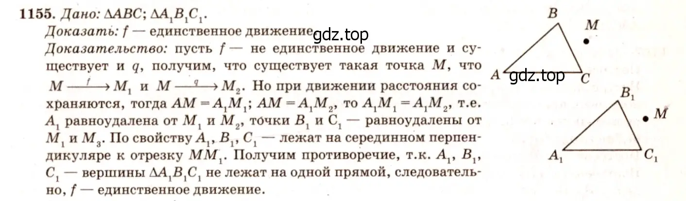 Решение 7. номер 1248 (страница 319) гдз по геометрии 7-9 класс Атанасян, Бутузов, учебник