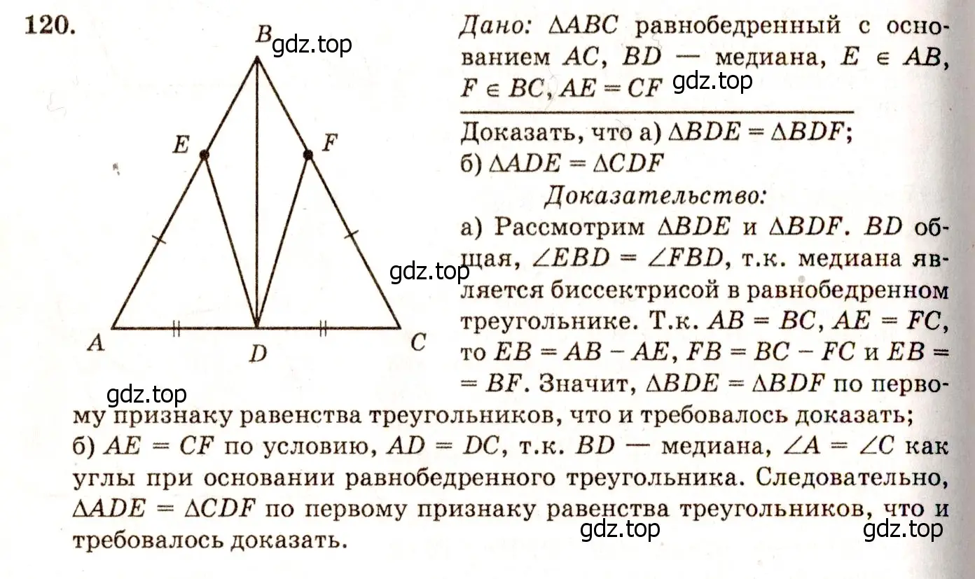 Решение 7. номер 125 (страница 38) гдз по геометрии 7-9 класс Атанасян, Бутузов, учебник