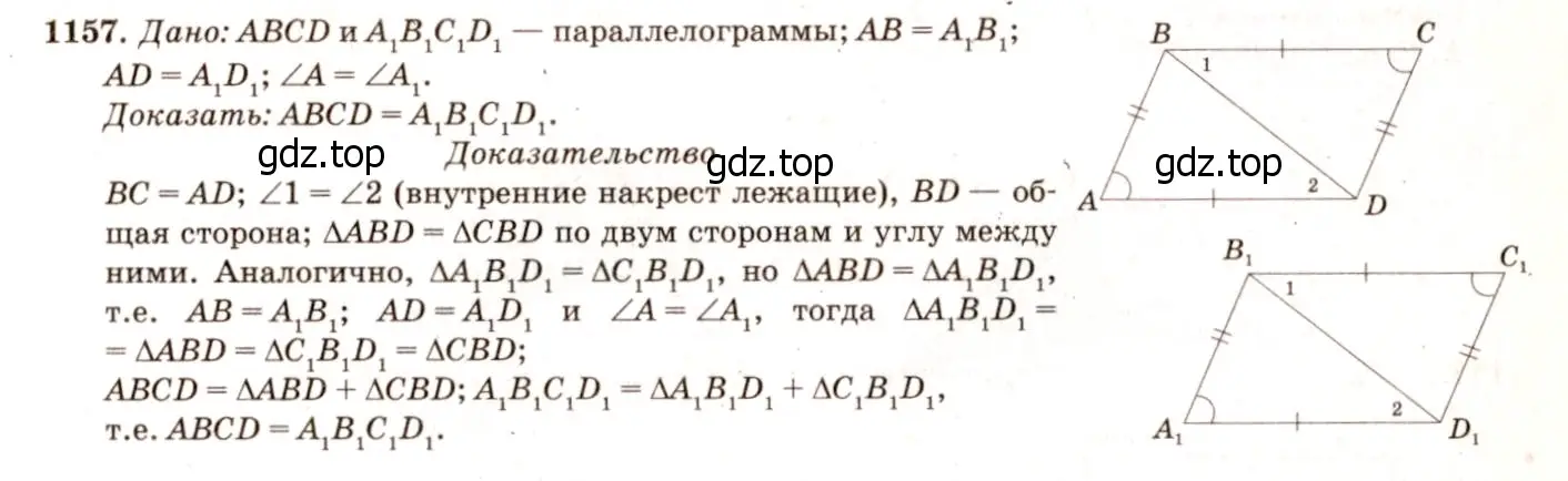 Решение 7. номер 1250 (страница 319) гдз по геометрии 7-9 класс Атанасян, Бутузов, учебник