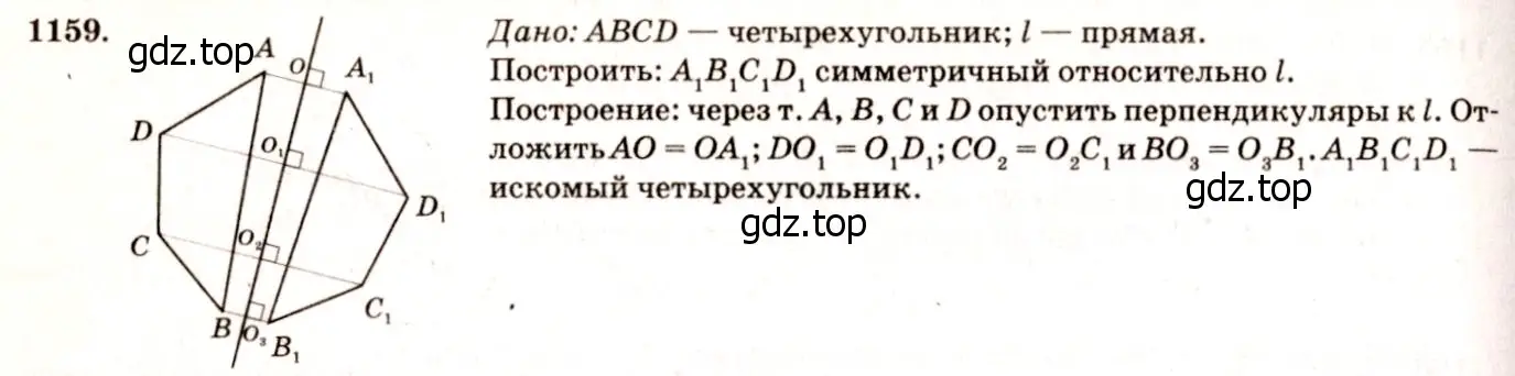 Решение 7. номер 1252 (страница 319) гдз по геометрии 7-9 класс Атанасян, Бутузов, учебник