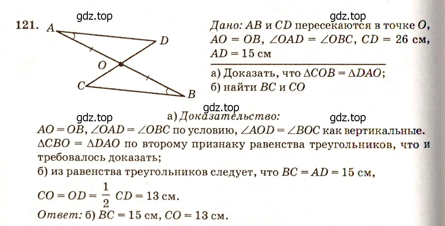 Решение 7. номер 126 (страница 41) гдз по геометрии 7-9 класс Атанасян, Бутузов, учебник