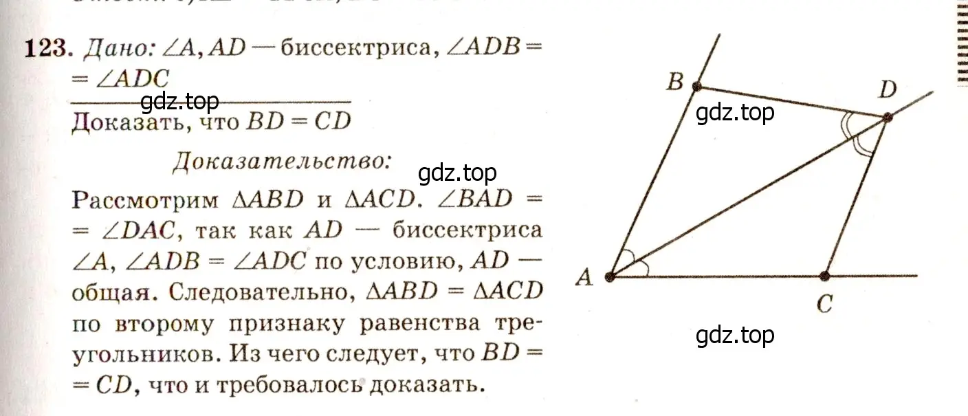 Решение 7. номер 128 (страница 41) гдз по геометрии 7-9 класс Атанасян, Бутузов, учебник