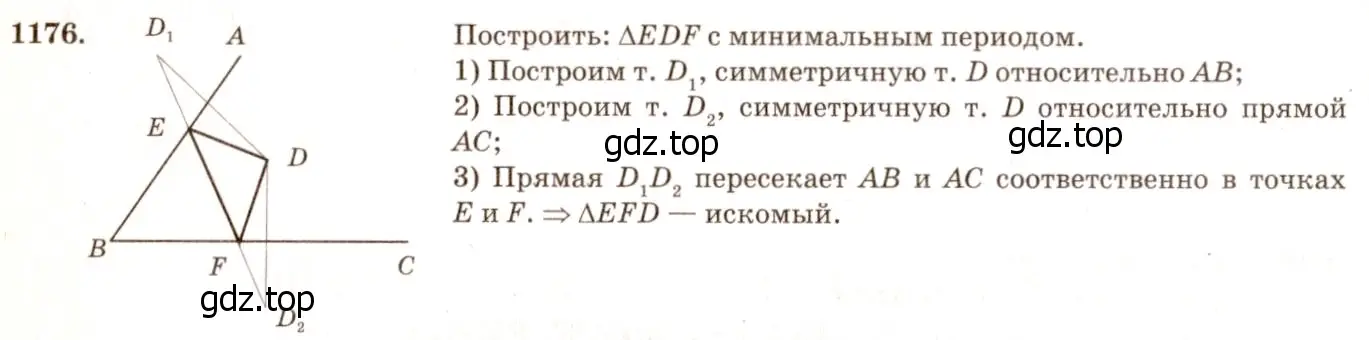 Решение 7. номер 1288 (страница 329) гдз по геометрии 7-9 класс Атанасян, Бутузов, учебник