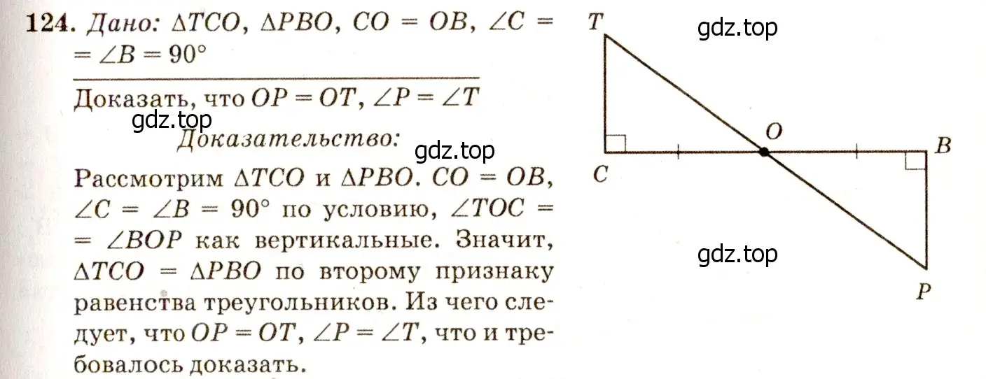 Решение 7. номер 129 (страница 41) гдз по геометрии 7-9 класс Атанасян, Бутузов, учебник