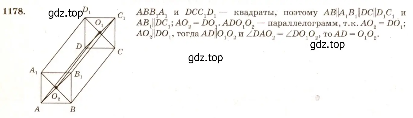 Решение 7. номер 1290 (страница 330) гдз по геометрии 7-9 класс Атанасян, Бутузов, учебник