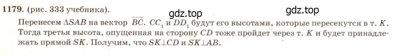 Решение 7. номер 1291 (страница 330) гдз по геометрии 7-9 класс Атанасян, Бутузов, учебник