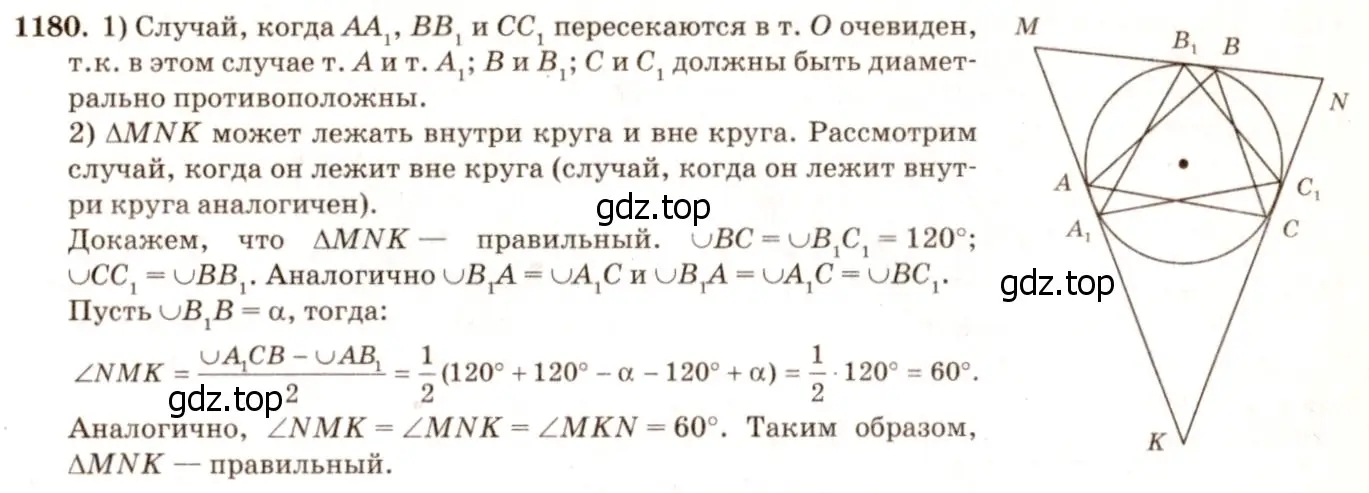 Решение 7. номер 1292 (страница 330) гдз по геометрии 7-9 класс Атанасян, Бутузов, учебник