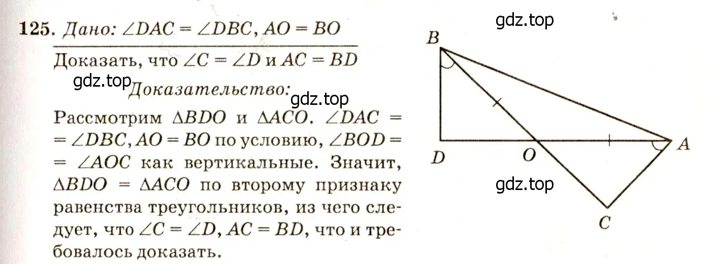 Решение 7. номер 130 (страница 41) гдз по геометрии 7-9 класс Атанасян, Бутузов, учебник