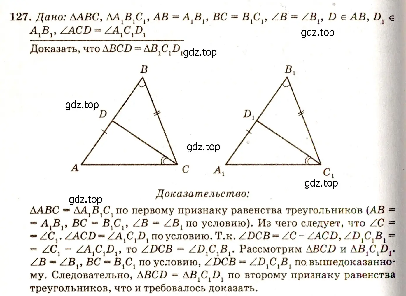 Решение 7. номер 132 (страница 41) гдз по геометрии 7-9 класс Атанасян, Бутузов, учебник