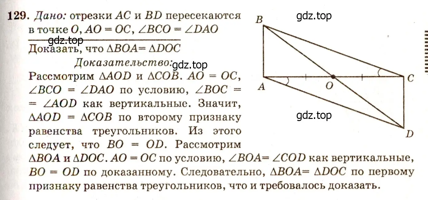 Решение 7. номер 134 (страница 42) гдз по геометрии 7-9 класс Атанасян, Бутузов, учебник