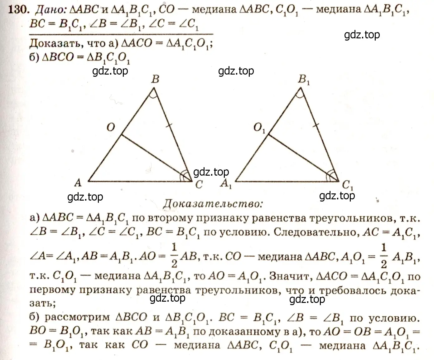 Решение 7. номер 135 (страница 42) гдз по геометрии 7-9 класс Атанасян, Бутузов, учебник