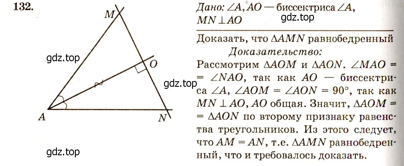 Решение 7. номер 137 (страница 42) гдз по геометрии 7-9 класс Атанасян, Бутузов, учебник