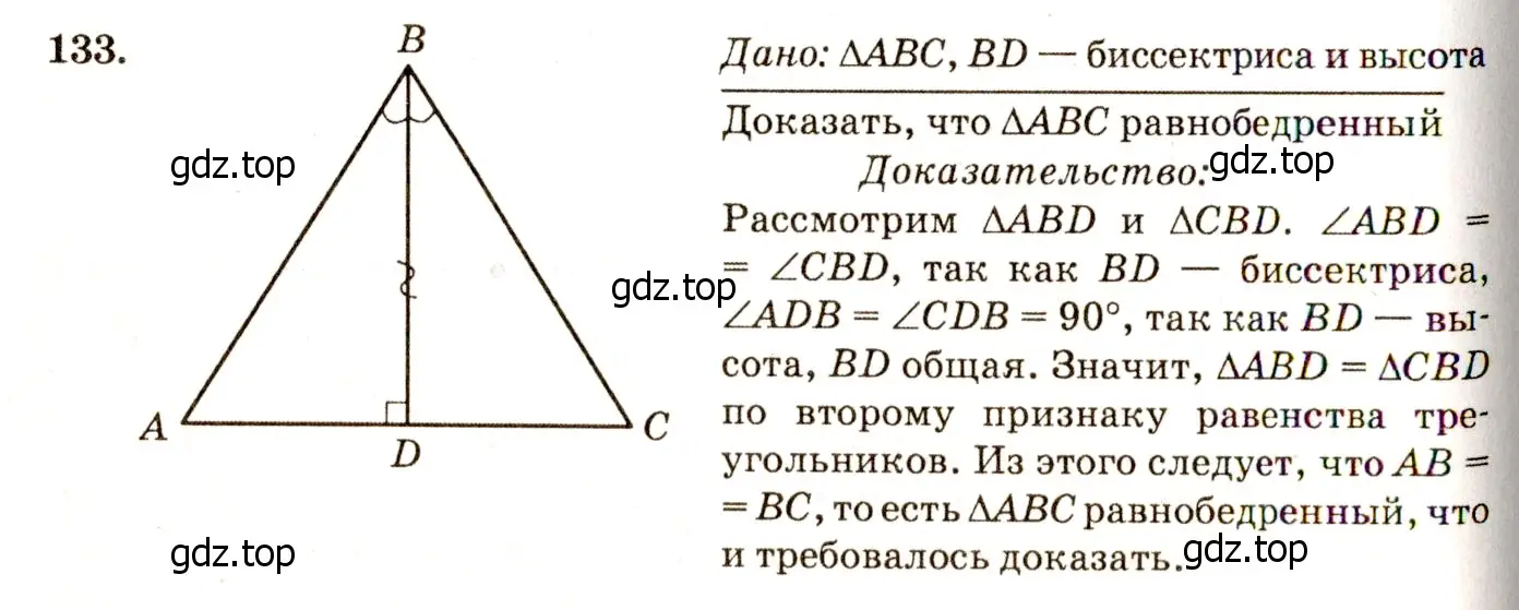 Решение 7. номер 138 (страница 42) гдз по геометрии 7-9 класс Атанасян, Бутузов, учебник