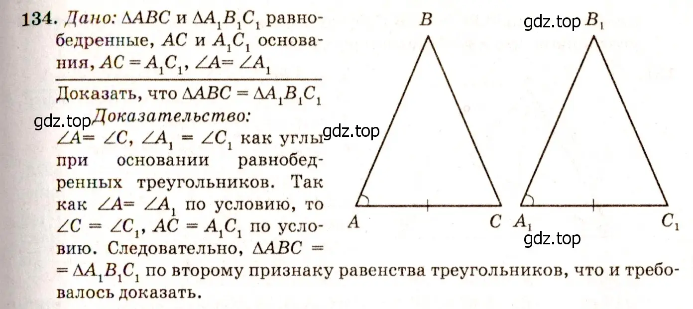 Решение 7. номер 139 (страница 42) гдз по геометрии 7-9 класс Атанасян, Бутузов, учебник