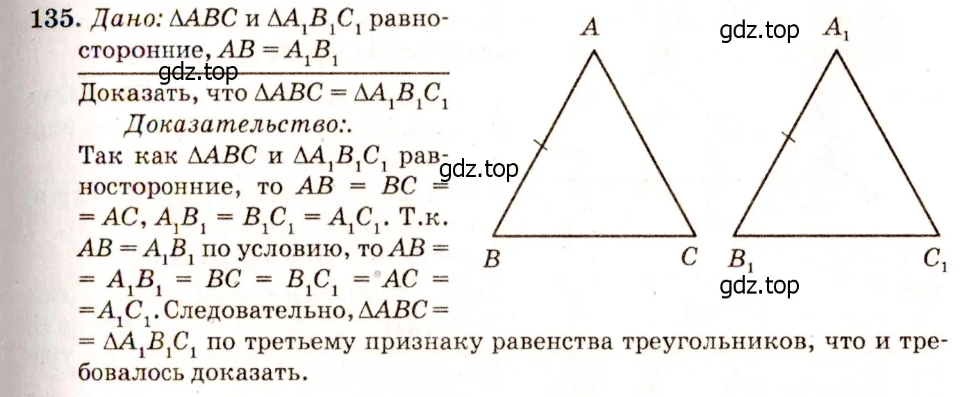Решение 7. номер 140 (страница 42) гдз по геометрии 7-9 класс Атанасян, Бутузов, учебник