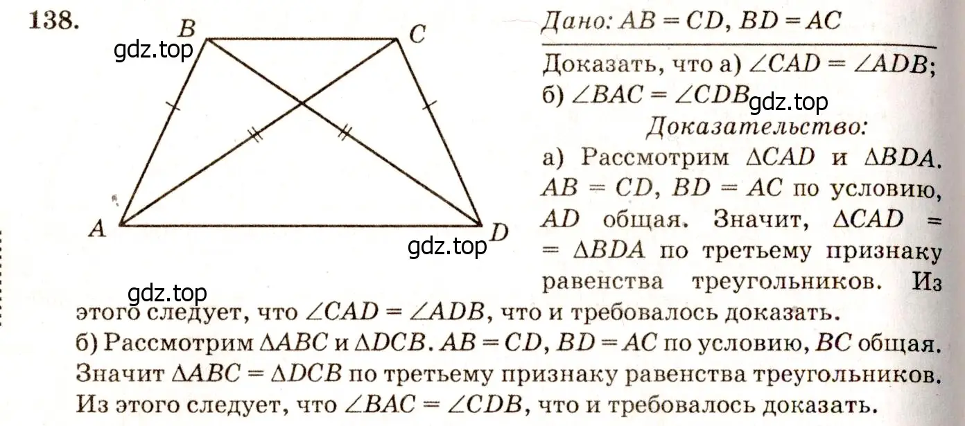 Решение 7. номер 143 (страница 42) гдз по геометрии 7-9 класс Атанасян, Бутузов, учебник