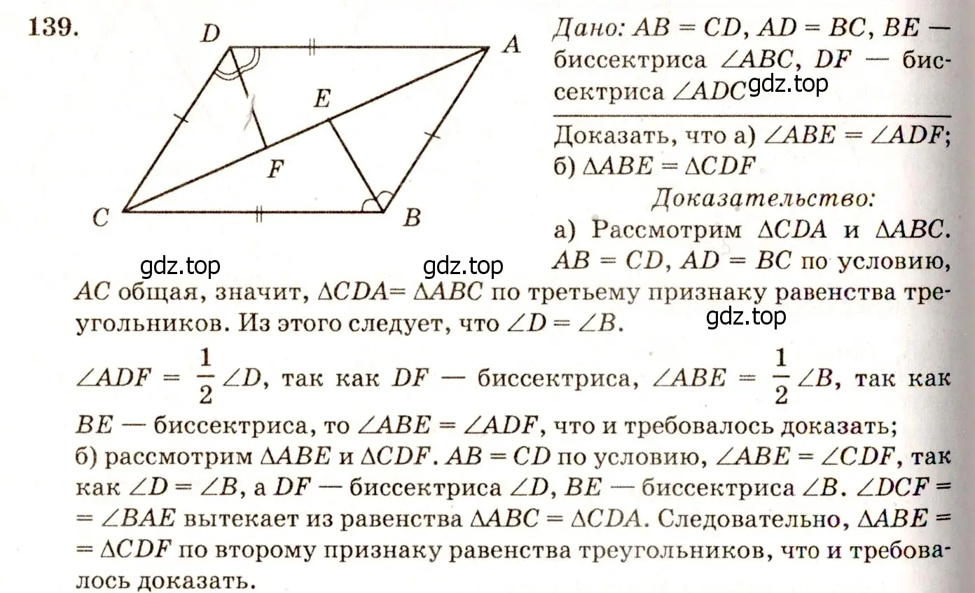 Решение 7. номер 144 (страница 42) гдз по геометрии 7-9 класс Атанасян, Бутузов, учебник