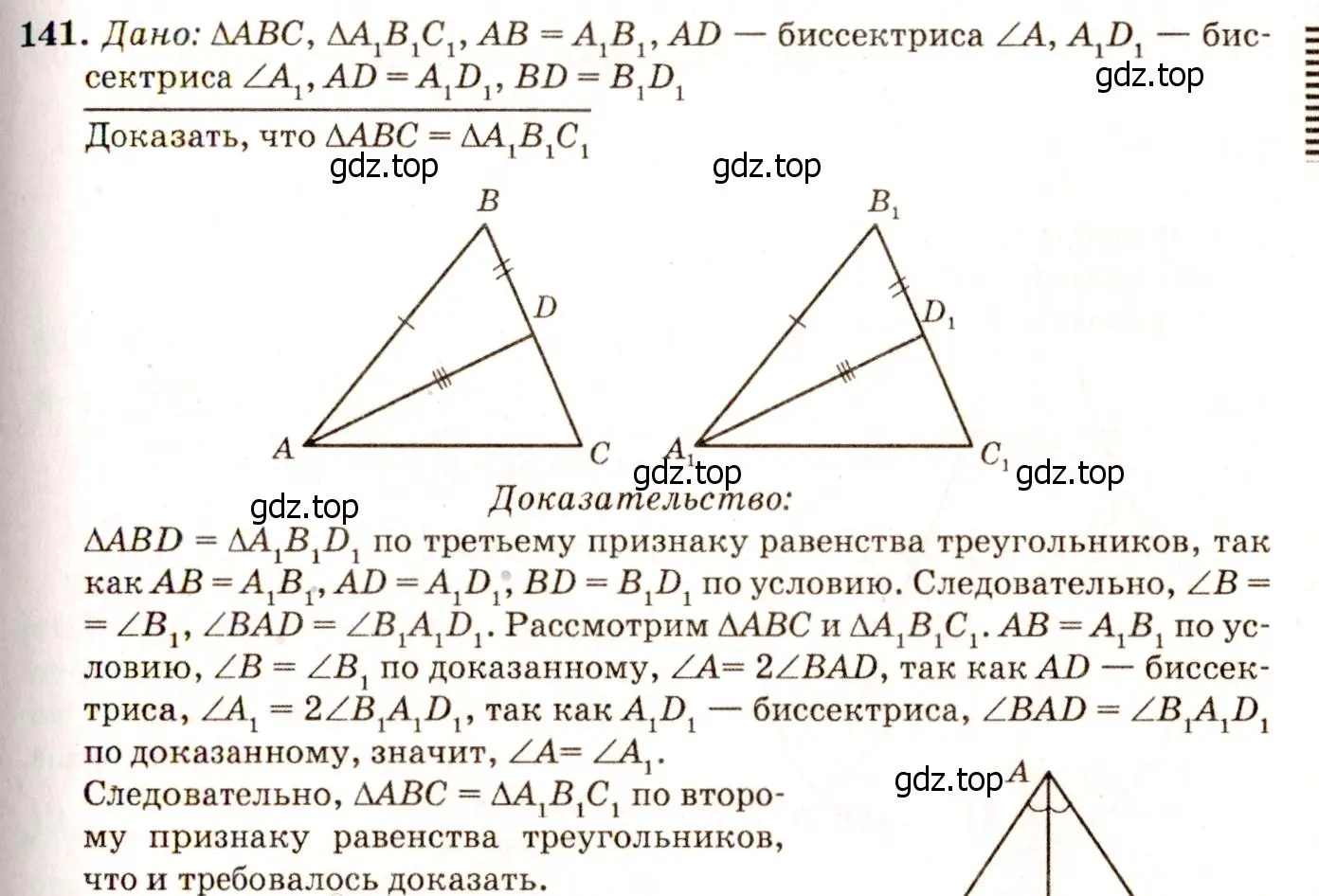 Решение 7. номер 146 (страница 43) гдз по геометрии 7-9 класс Атанасян, Бутузов, учебник