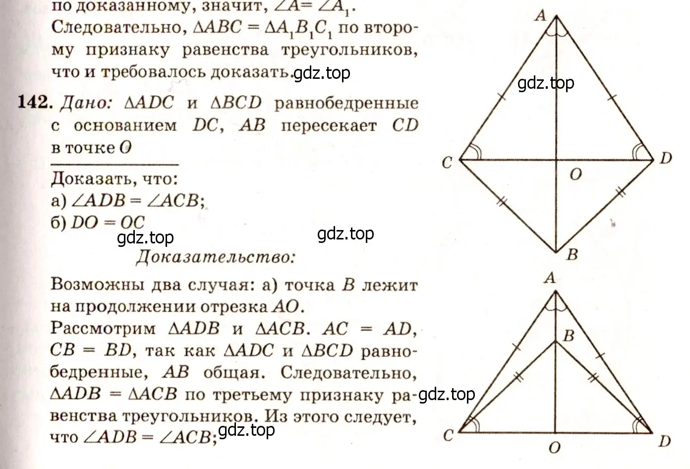 Решение 7. номер 147 (страница 43) гдз по геометрии 7-9 класс Атанасян, Бутузов, учебник