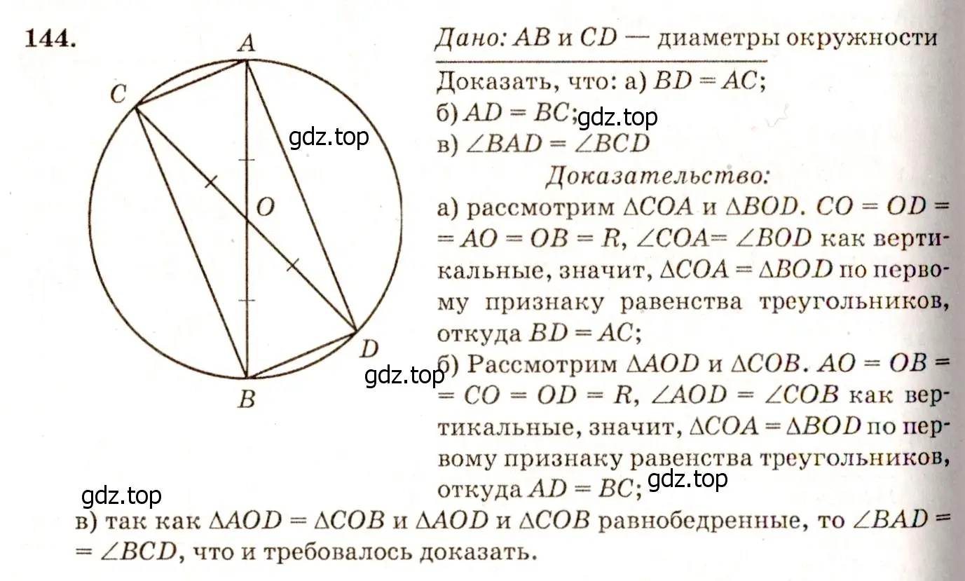 Решение 7. номер 149 (страница 48) гдз по геометрии 7-9 класс Атанасян, Бутузов, учебник