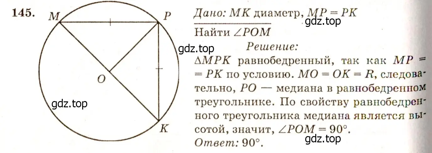 Решение 7. номер 150 (страница 48) гдз по геометрии 7-9 класс Атанасян, Бутузов, учебник