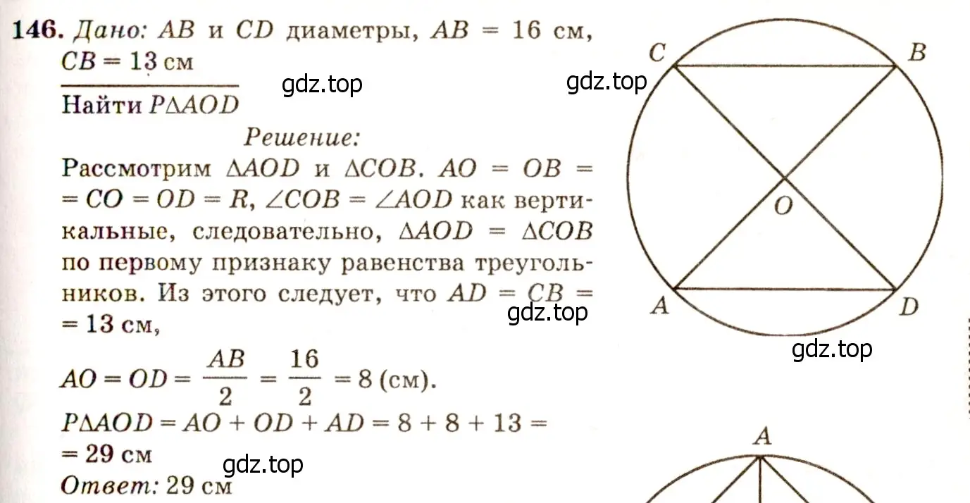 Решение 7. номер 151 (страница 48) гдз по геометрии 7-9 класс Атанасян, Бутузов, учебник