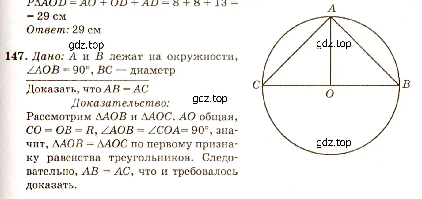 Решение 7. номер 152 (страница 48) гдз по геометрии 7-9 класс Атанасян, Бутузов, учебник